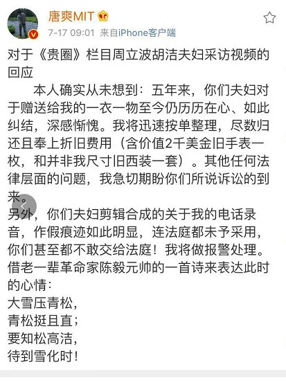 唐爽如何回应周立波?唐爽与周立波什么关系-第1张图片-万福百科