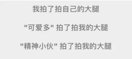 微信对方拍了拍自己是什么意思(微信被别人拍了拍是什么意思)-第4张图片-万福百科