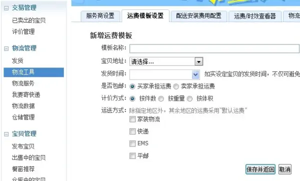 ozon运费模板怎么设置?水果运费模板怎么设置?-第3张图片-万福百科