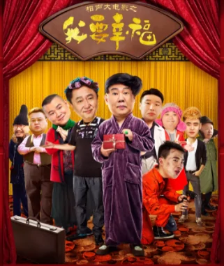 郭德纲打劫的电影叫什么(郭德纲演过的电影有哪些啊)-第2张图片-万福百科