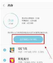 三星S7手机内存如何清理?-第6张图片-万福百科