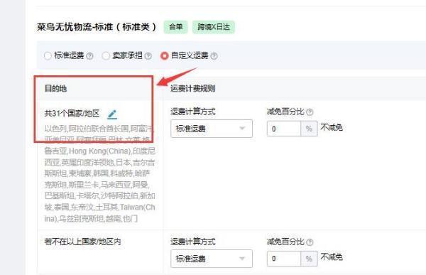 ozon运费模板怎么设置?水果运费模板怎么设置?-第9张图片-万福百科