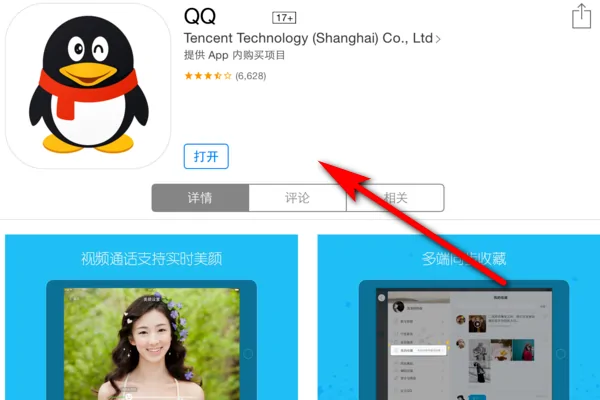 怎么升级ipad qq啊(ipad qq怎么退出) -第5张图片-万福百科