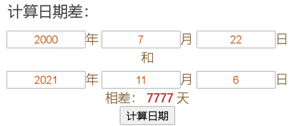 2000年7月22日距2021年11月6日是多少天-第1张图片-万福百科