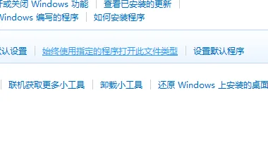 WIn7怎么还原打开方式(cetrainer打开方式怎么还原?) -第4张图片-万福百科