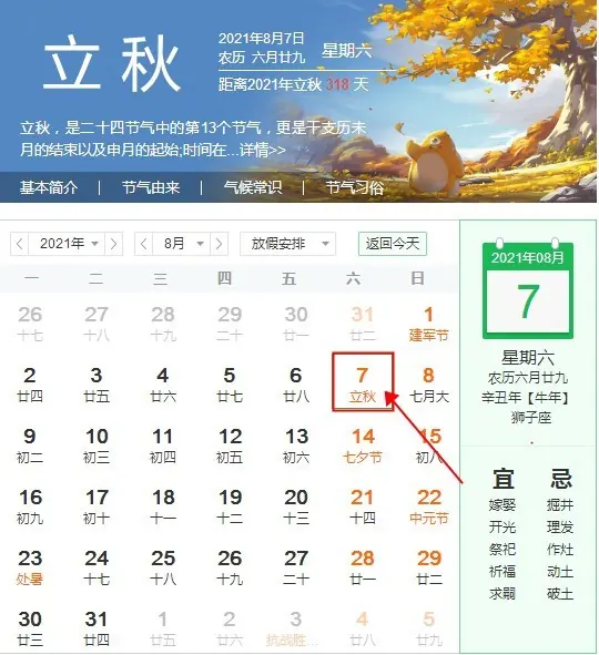 2021年立秋是哪天呢?立秋是什么时候?2021年立秋是哪天?-第1张图片-万福百科