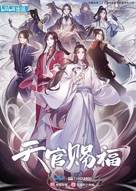 《天官赐福》第八集的剧情水还跳戏吗?天官赐福全集谁能看?-第8张图片-万福百科