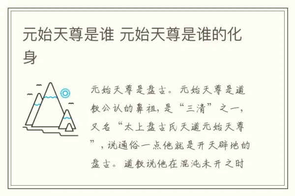 元始天尊是谁?元始天尊与三清有何关系元始天尊是谁 元始天尊是谁的化身-第1张图片-万福百科