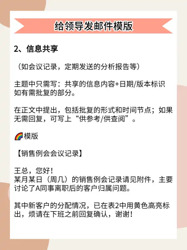 发邮件给领导怎么让领导知悉?给领导发邮件有哪些技巧?-第2张图片-万福百科