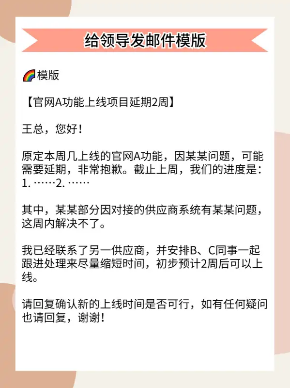 发邮件给领导怎么让领导知悉?给领导发邮件有哪些技巧?-第4张图片-万福百科