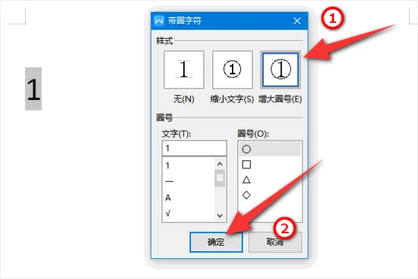 圆圈1怎么打出来的呢?手机圆圈1怎么打-第3张图片-万福百科