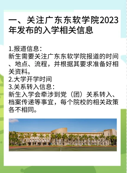 新生入学指南是什么(大一新生入学出行有什么指南?)-第4张图片-万福百科