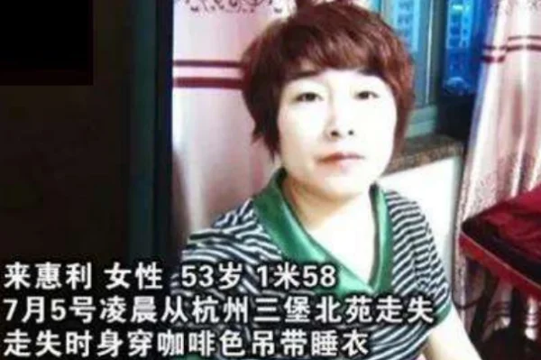 杭州女子失踪丈夫那里人干什么工作?-第16张图片-万福百科