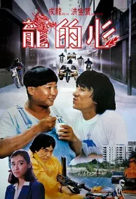 洪金宝演得电影有哪些(洪金宝电影作品有哪些?)-第1张图片-万福百科