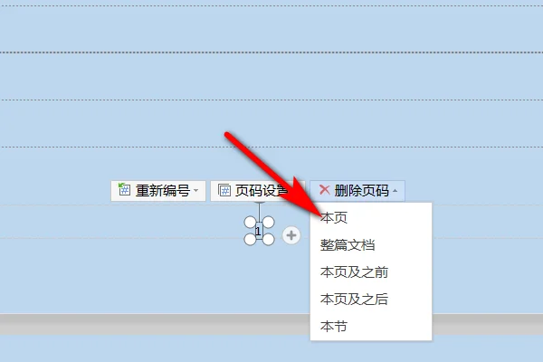 如何只在正文添加页码(怎么将页码从正文开始算起?) -第4张图片-万福百科