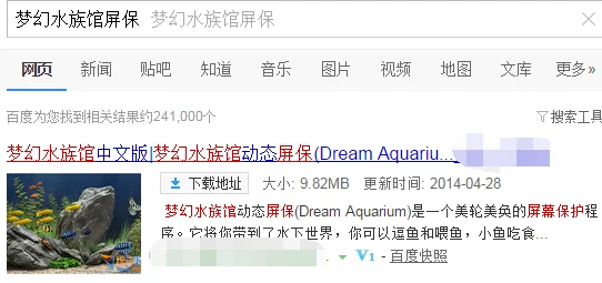 水族馆动态屏保在哪里下载(哪里有好看的水族馆动态屏保下载啊?)-第1张图片-万福百科