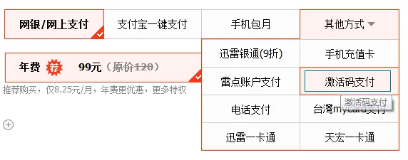 求迅雷激活码免费领取(迅雷礼包激活码哪里免费领取?)-第6张图片-万福百科