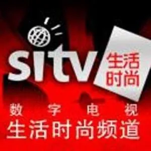 SiTV生活时尚频道的介绍(上海的生活时尚频道是那个台)-第1张图片-万福百科