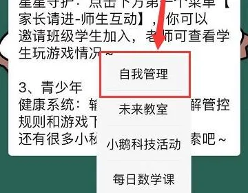 哪些软件可以禁止孩子玩游戏呢(买什么软件能禁止玩游戏)-第4张图片-万福百科