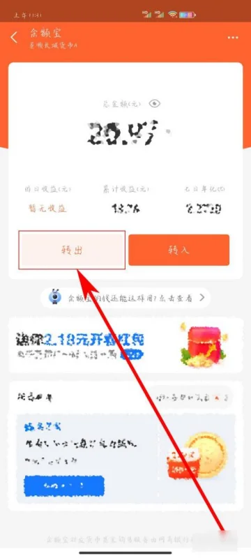 余额宝怎么全部转出到余额(如何把余额宝的钱转出到余额上啊?)-第4张图片-万福百科