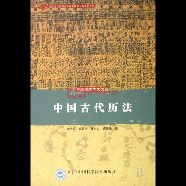 中国古代的天文学是如何形成的?-第1张图片-万福百科