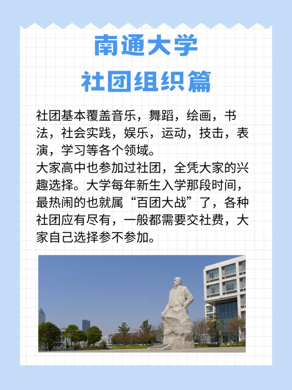 南通大学学生会自管会都是什么人?-第2张图片-万福百科