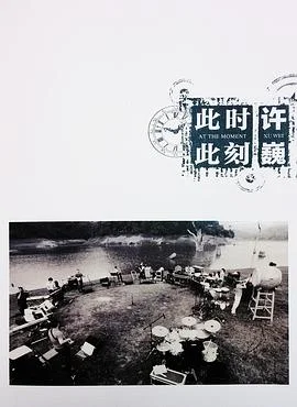 许巍 此时此刻有哪些歌曲?许巍此时此刻专辑曲目歌词-第1张图片-万福百科