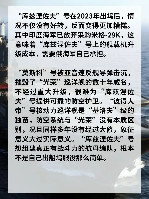 库兹涅佐夫元帅级航空母舰的设计(战舰世界库兹涅佐夫元帅怎么得)-第10张图片-万福百科