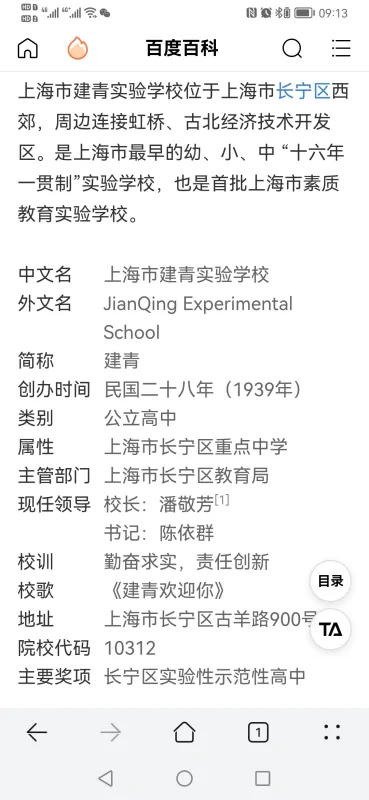 建青实验学校怎么了?建青实验学校的介绍-第6张图片-万福百科