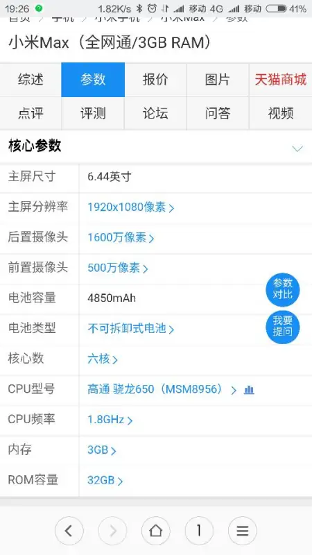 小米max什么时候上市?怎么样?小米max一代什么时候上市的?-第3张图片-万福百科