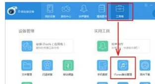 itools怎么用 itools如何用-第2张图片-万福百科