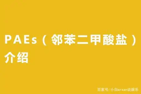 邻苯二甲酸二酯怎么制成(邻苯二甲酸二酯溶解于什么溶剂)-第4张图片-万福百科