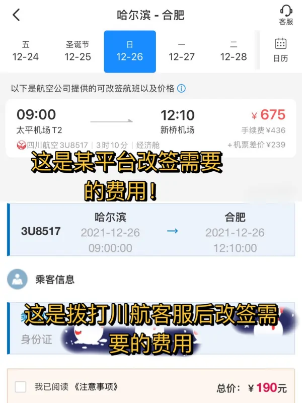 南航机票改签费用怎么算(天气原因机票改签费用怎么算)-第4张图片-万福百科