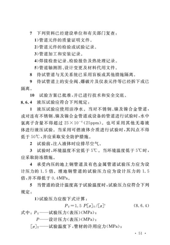 什么管道需要做打压试验?管道隐蔽和打压试验日期一样吗-第1张图片-万福百科