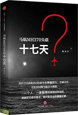 MH370搜寻结果如何?MH370搜寻工作结束了吗?-第3张图片-万福百科