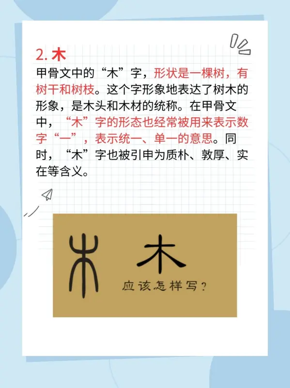 所有甲骨文的字有哪些?甲骨文有哪些字 甲骨文常见的几个字-第8张图片-万福百科