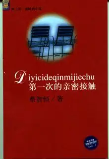 之一次亲密接触的作者是谁?之一次的亲密接触的主演是谁?-第1张图片-万福百科