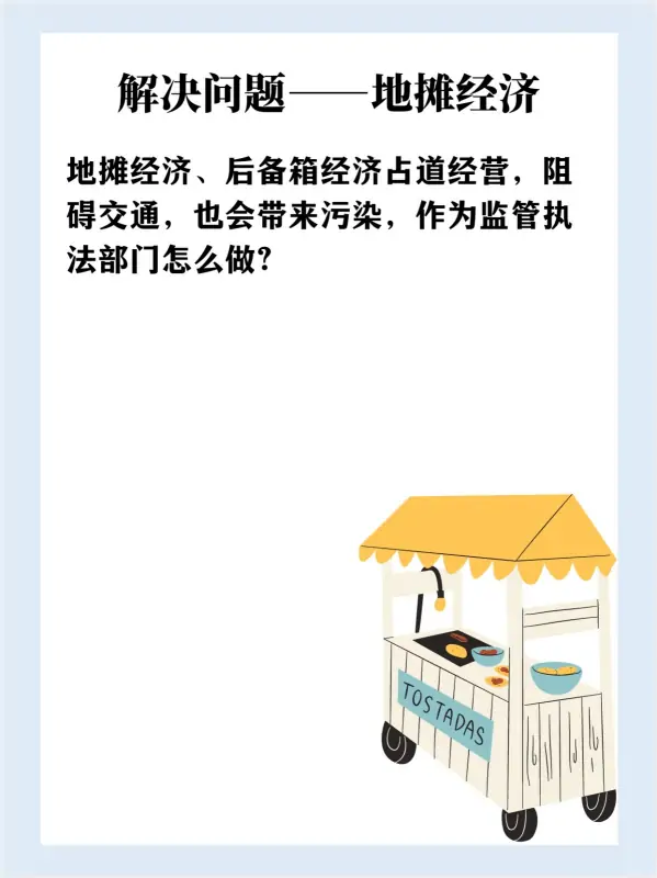 地摊经济合法化下,摆地摊需要抢位吗?地摊经济的利与弊是什么?-第3张图片-万福百科