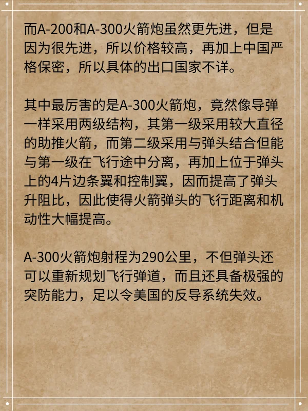 107火箭炮是怎么设计的?火箭炮技术的新革命_外国评论中国107火箭炮-第10张图片-万福百科