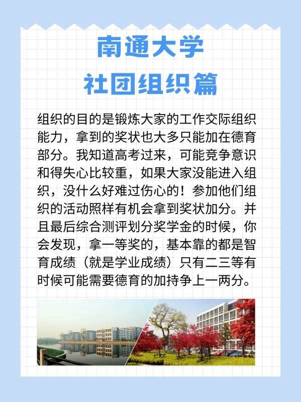 南通大学学生会自管会都是什么人?-第6张图片-万福百科