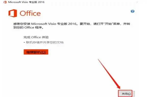 怎么修改visio产品密钥(visio激活时产品密钥错误?)-第7张图片-万福百科