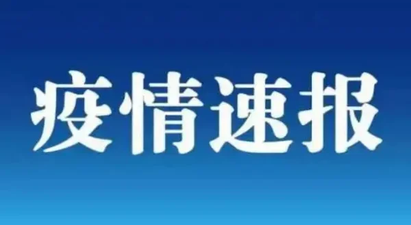 新乡疫情最新消息什么时候解封(新乡疫情最新消息快递能发吗)-第6张图片-万福百科