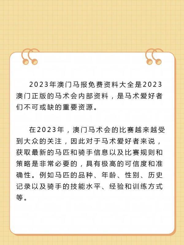 2023年澳门正版资料有哪些?2023年去澳门需要什么-第2张图片-万福百科