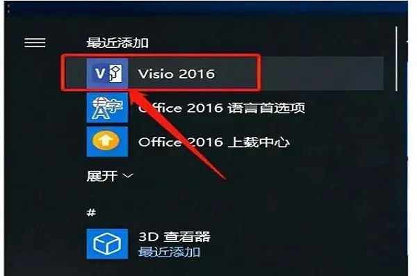 怎么修改visio产品密钥(visio激活时产品密钥错误?)-第8张图片-万福百科