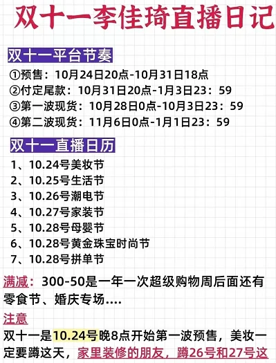 天猫双11攻略?天猫双11怎么购物划算?天猫双11有什么优惠?-第4张图片-万福百科