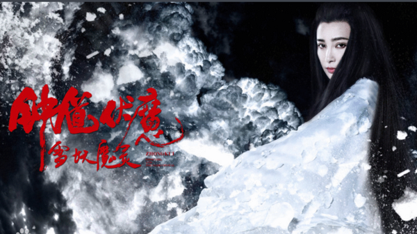 钟馗伏魔之雪妖魔灵为什么是雪女(钟馗伏魔之雪妖魔灵钟馗最后是仙还是魔)-第2张图片-万福百科