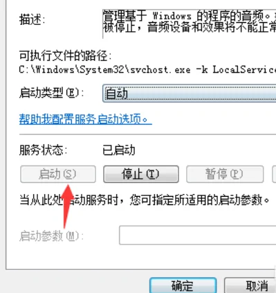 为什么我的音频服务未运行。-第5张图片-万福百科