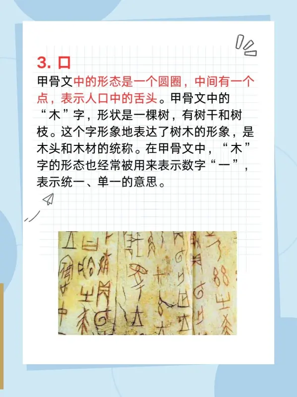 所有甲骨文的字有哪些?甲骨文有哪些字 甲骨文常见的几个字-第9张图片-万福百科