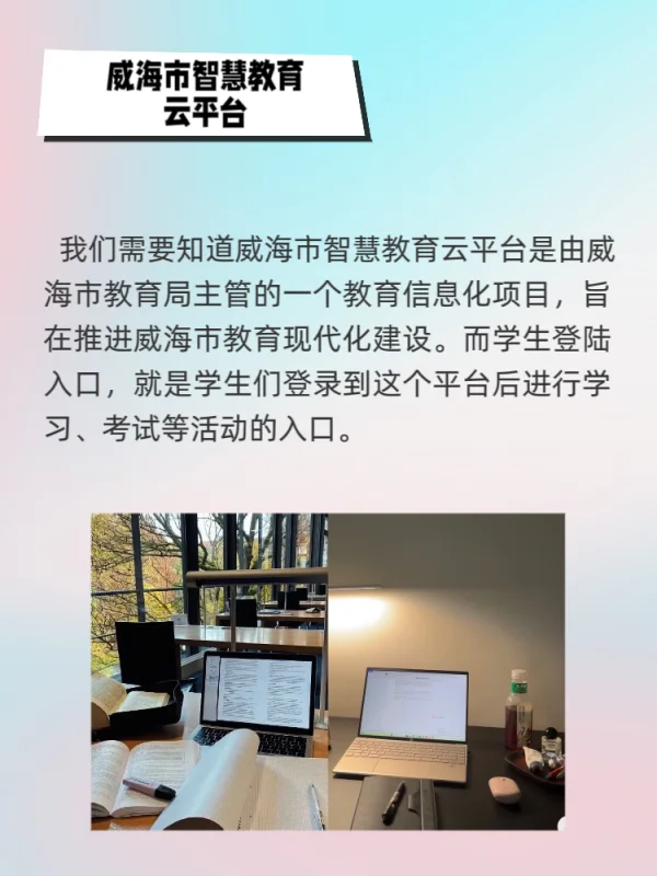 威海市经区教育局在什么地方(威海市教育局的内部机构)-第3张图片-万福百科