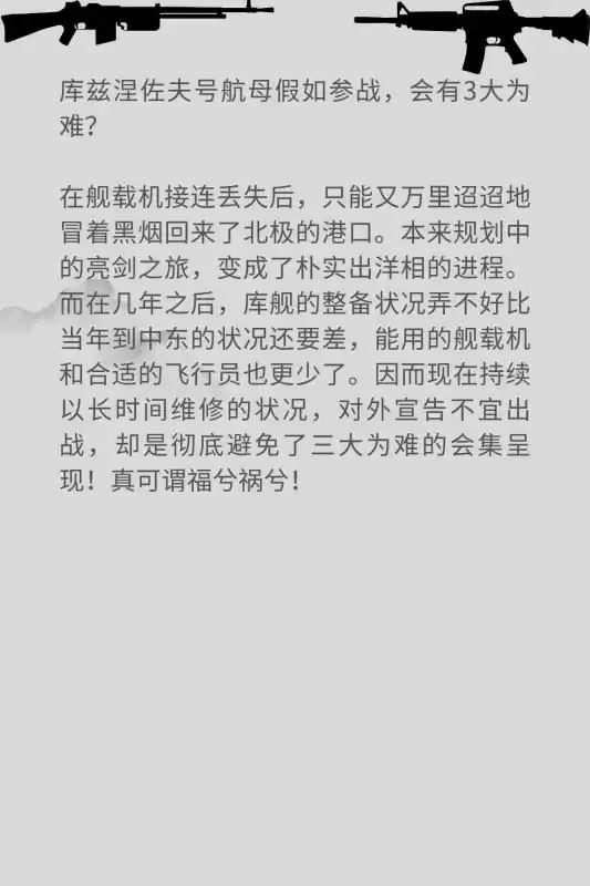 库兹涅佐夫号航母造价多少(库兹涅佐夫号航母如果参战)-第8张图片-万福百科